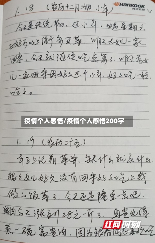 疫情个人感悟/疫情个人感悟200字