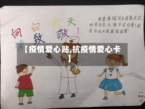 【疫情爱心贴,抗疫情爱心卡】-第2张图片