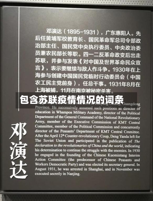 包含苏联疫情情况的词条